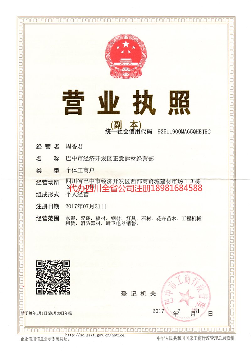 安达安达正意建材经营部