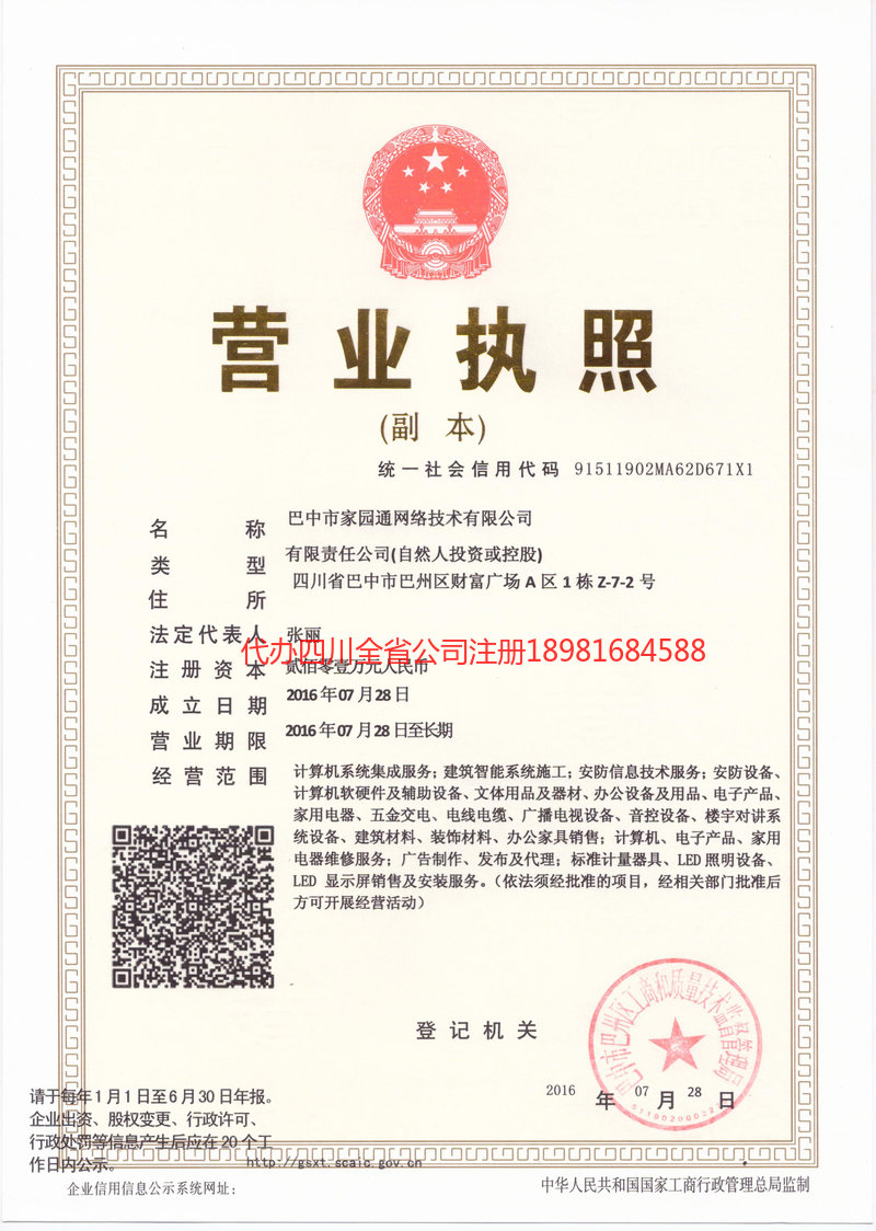 安达安达家园通网络技术有限公司