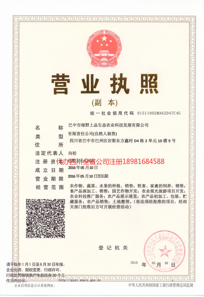 安达安达绿野上品生态农业科技发展有限公司