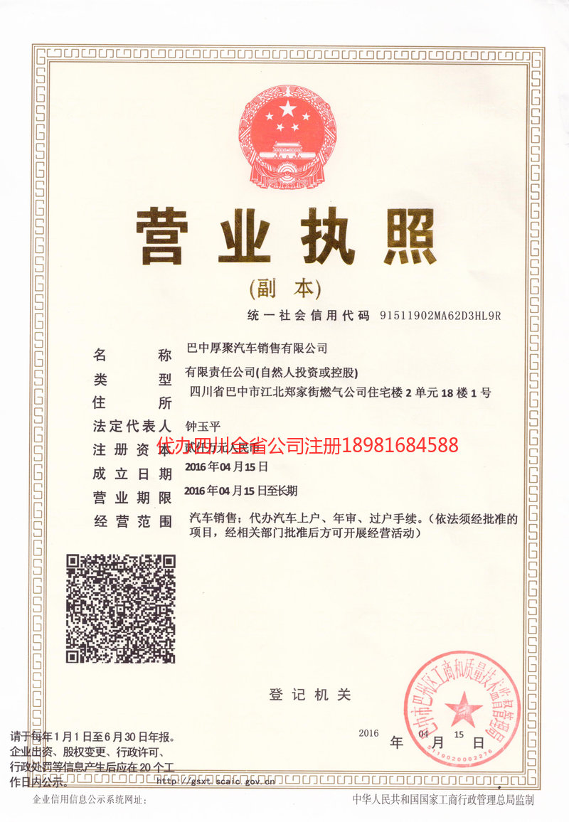 安达安达厚聚汽车销售有限公司