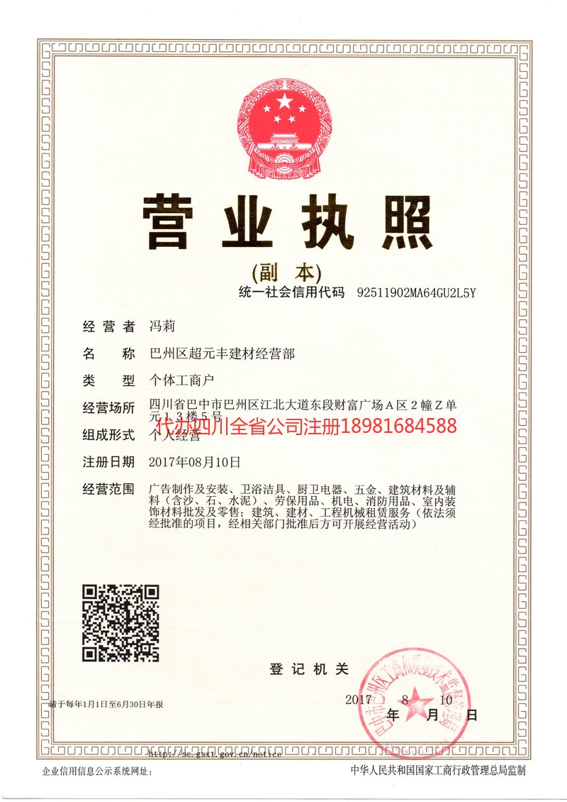 安达安达超元丰建材经营部