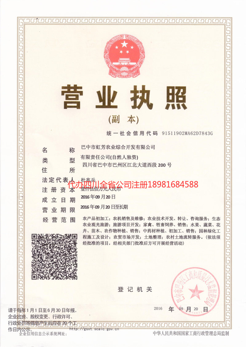 安达安达虹芳农业综合开发有限公司