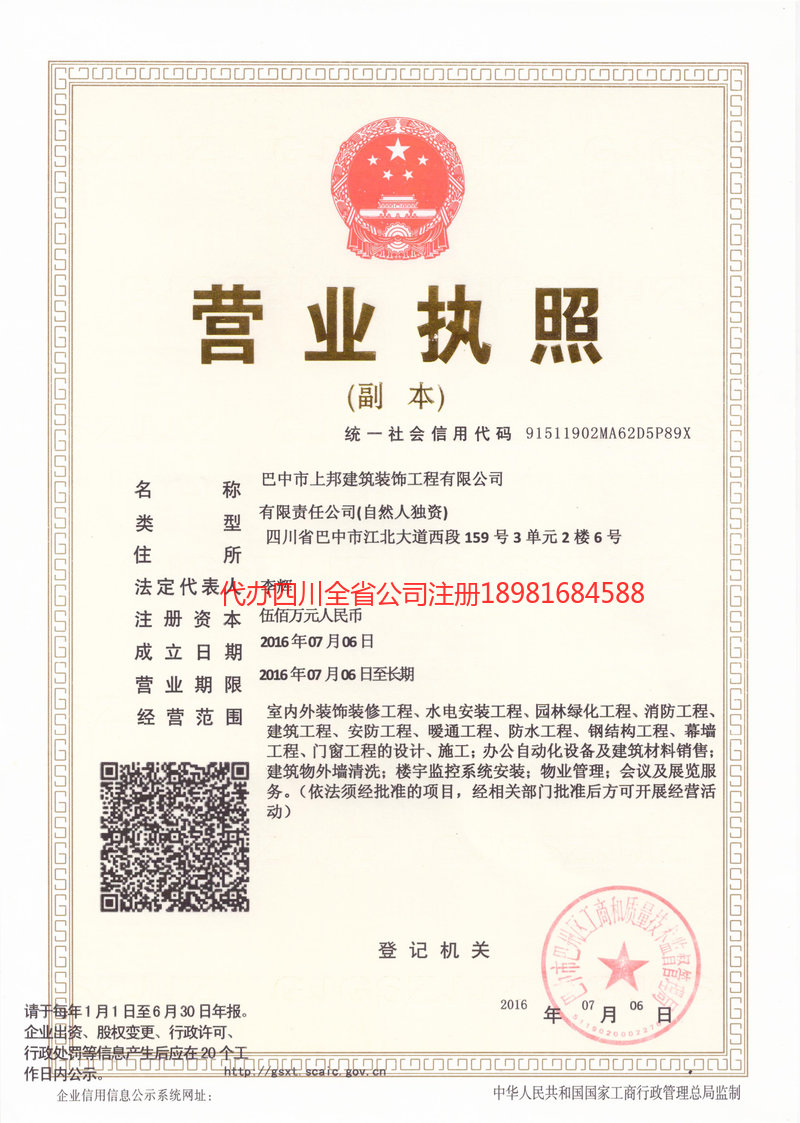 安达安达上邦建筑装饰工程有限公司