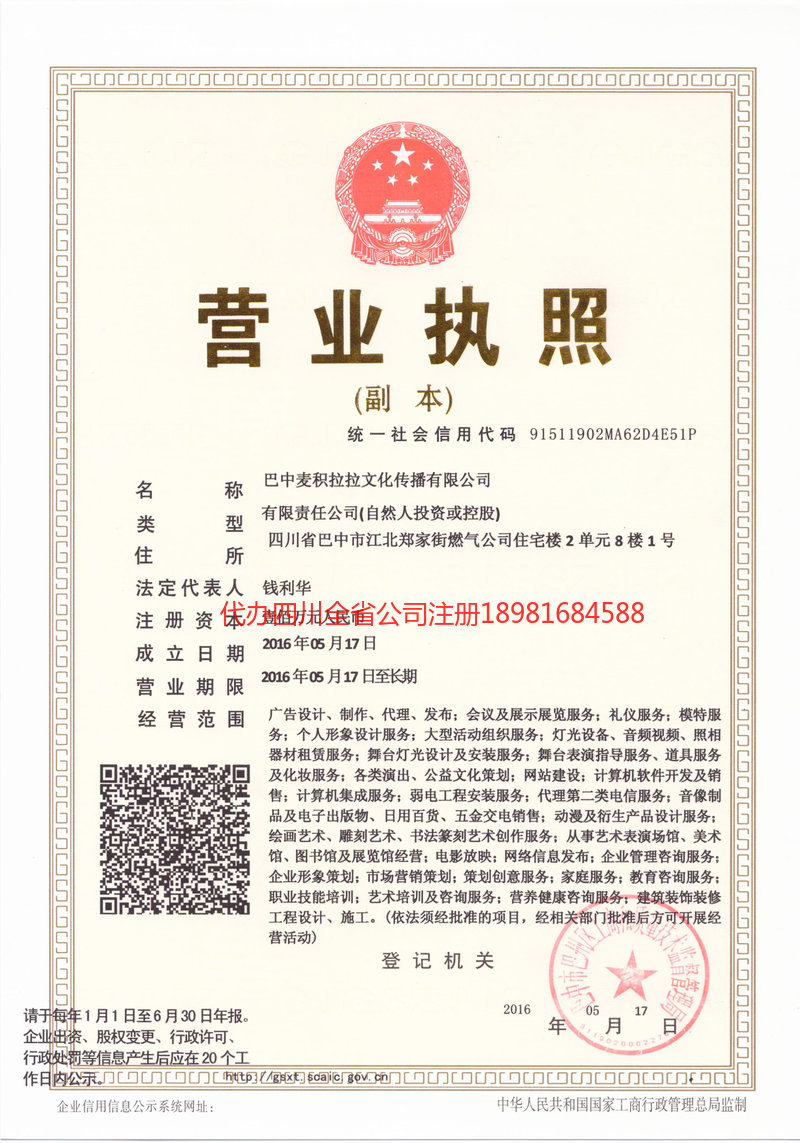 安达安达麦j积拉拉文化传播有限公司