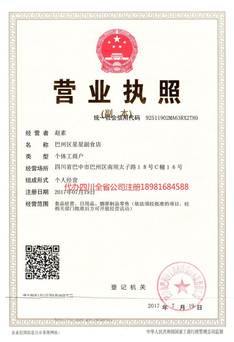 安达安达星星副食店