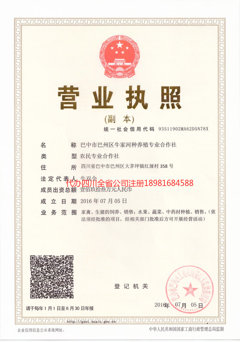 安达安达牛家河种养殖专业合作社