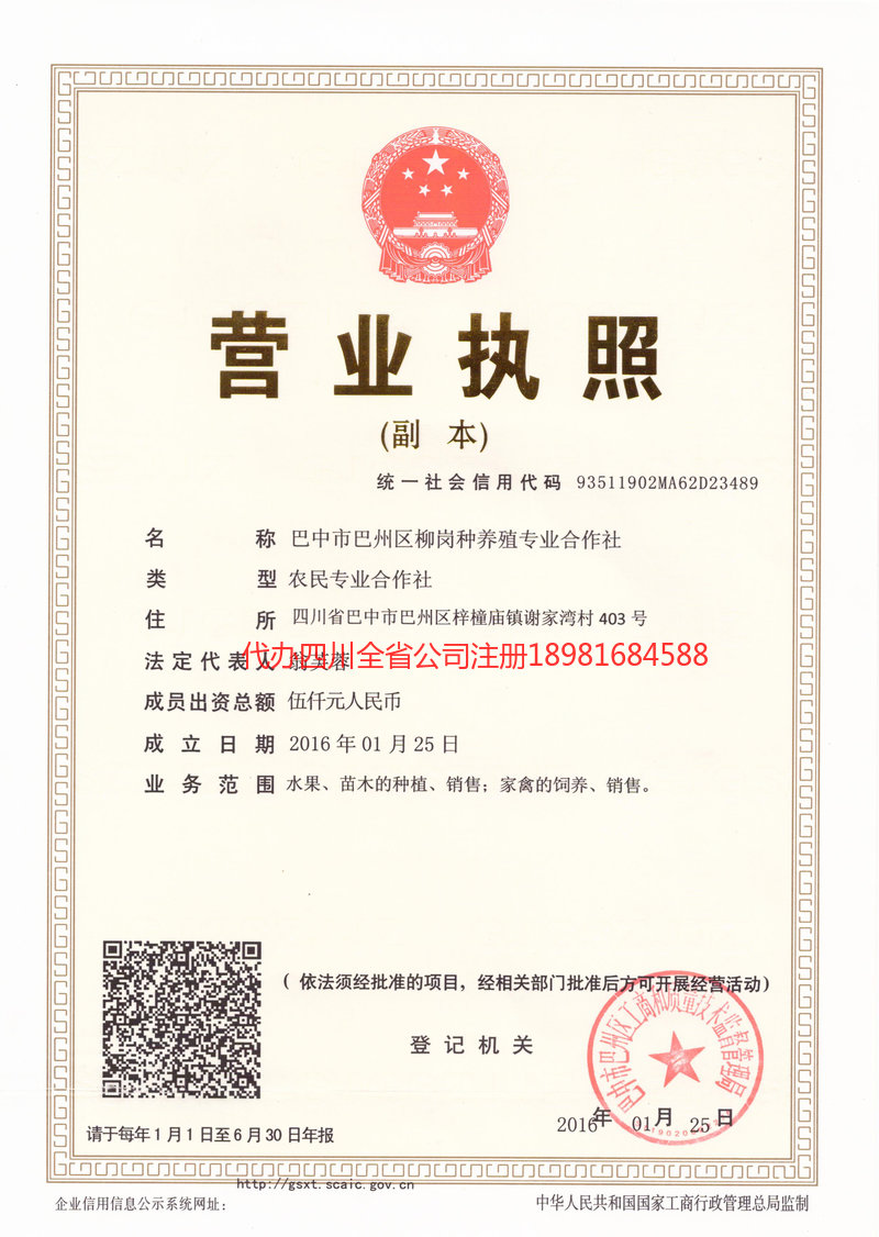 安达安达柳岗种养殖专业合作社