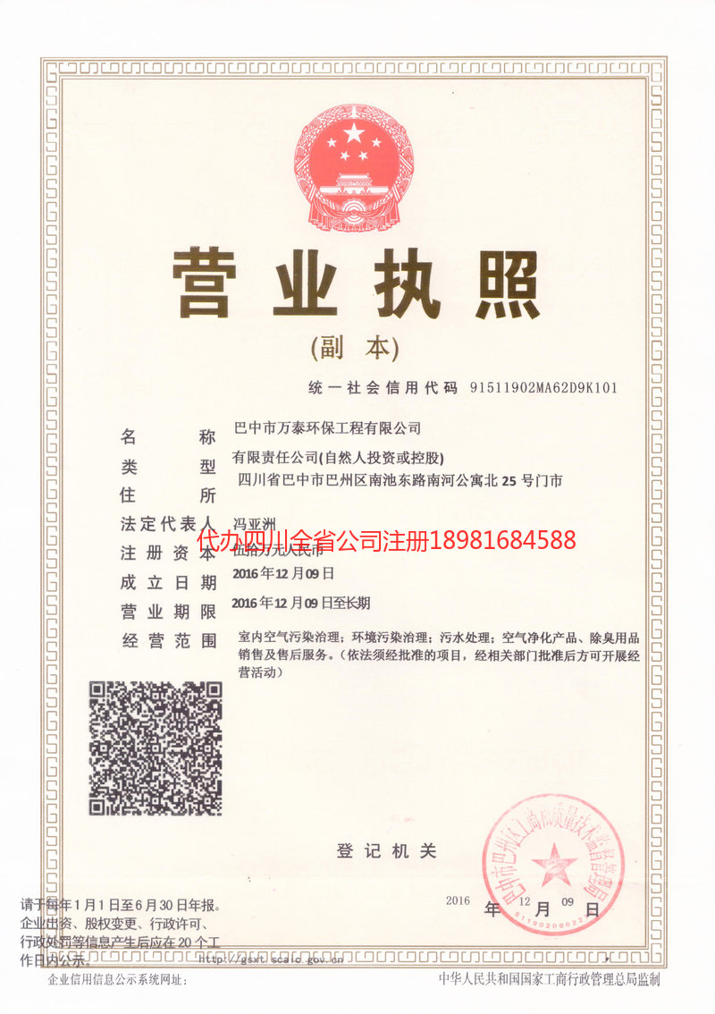 安达安达万泰环保工程有限公司