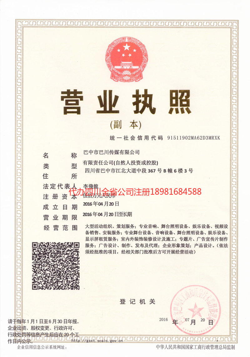 安达安达巴川传媒有限公司