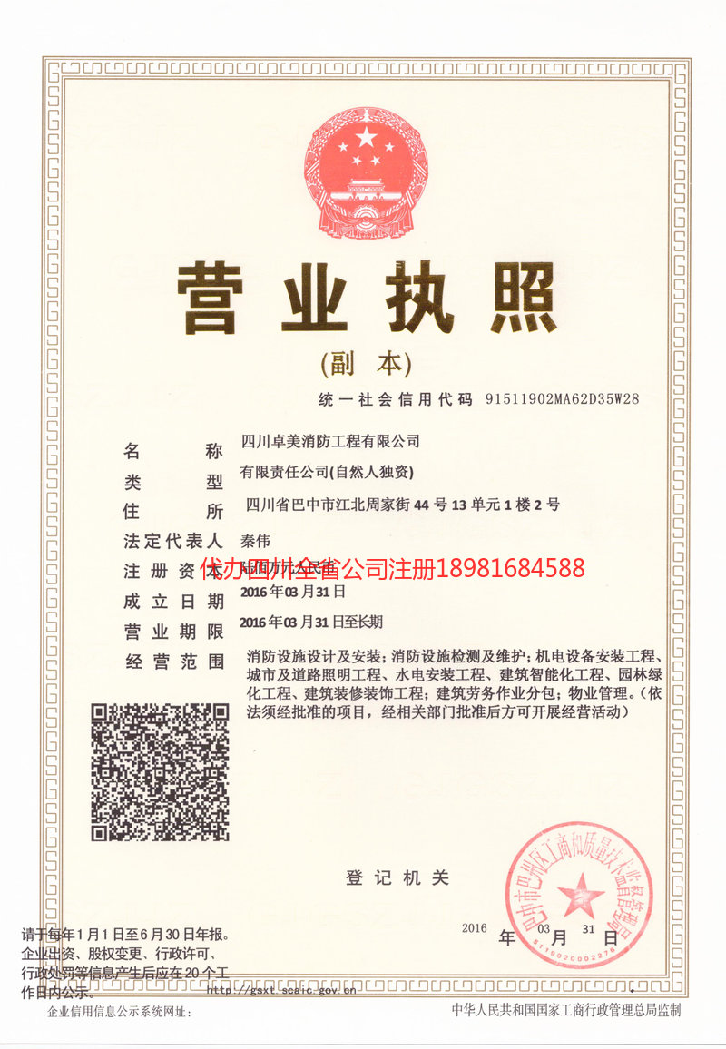 安达安达卓美消防工程有限公司