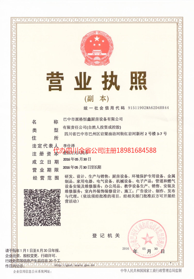 安达安达派格恒鑫厨房设备有限公司