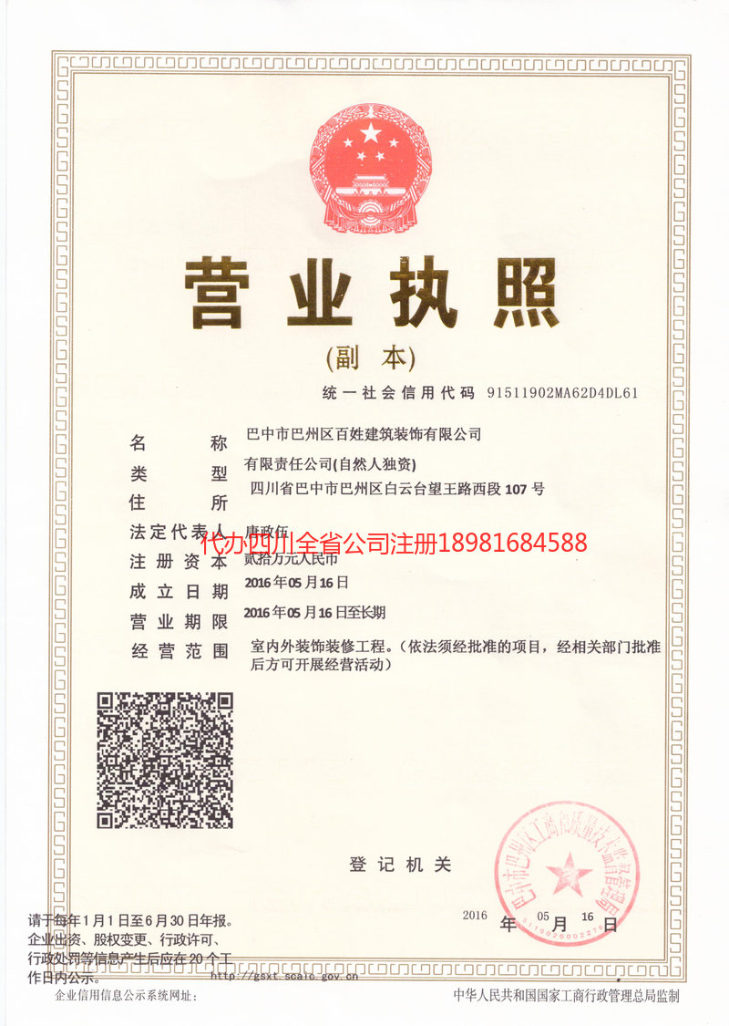 安达安达百姓建筑装饰有限公司